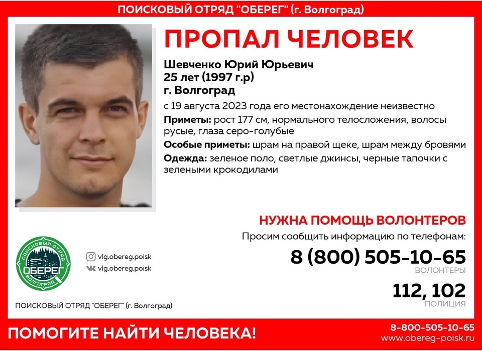 В Волгограде ищут без вести пропавшего 25-летнего парня со шрамами и тату